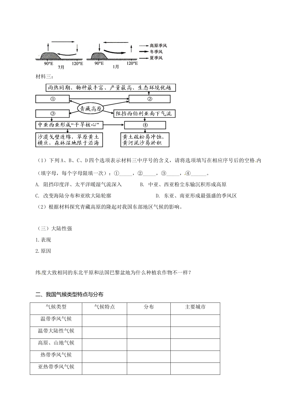 高中地理 区域地理专项突破课程 第15讲 中国的气候特征学案-人教版高三全册地理学案_第3页