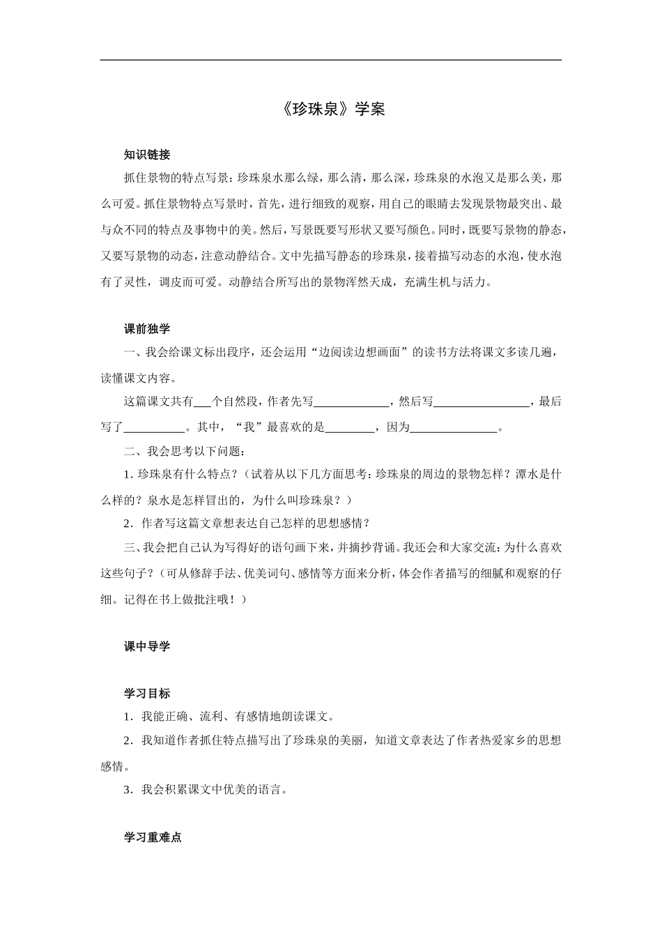 珍珠泉-学案_第1页