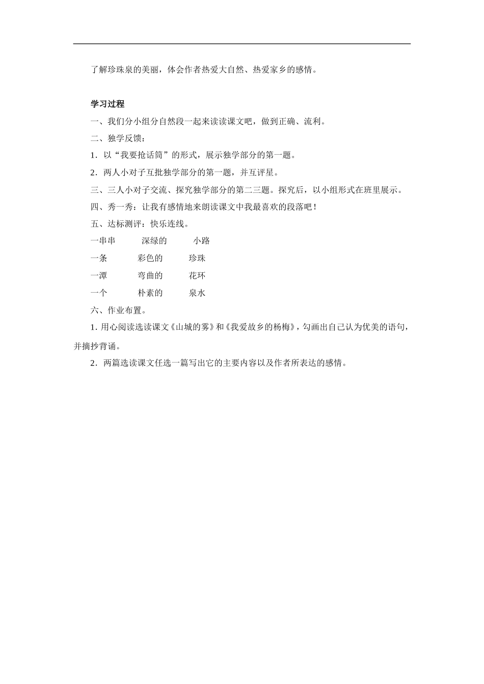 珍珠泉-学案_第2页