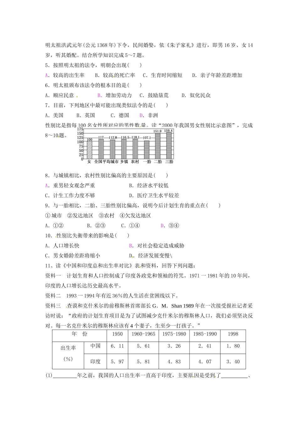 高中地理 1.4地域文化与人口学案 湘教版必修2-湘教版高一必修2地理学案_第2页