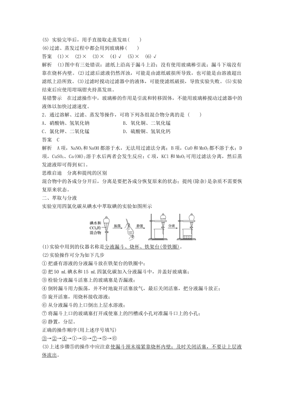 高中化学 专题1 化学家眼中的物质世界 第二单元 研究物质的实验方法 第1课时 物质的分离与提纯学案 苏教版必修1-苏教版高一必修1化学学案_第2页