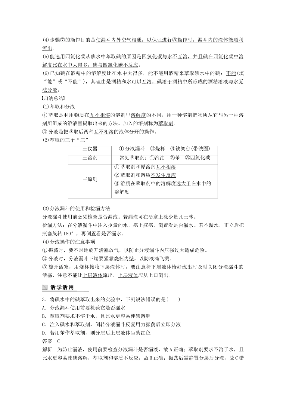 高中化学 专题1 化学家眼中的物质世界 第二单元 研究物质的实验方法 第1课时 物质的分离与提纯学案 苏教版必修1-苏教版高一必修1化学学案_第3页