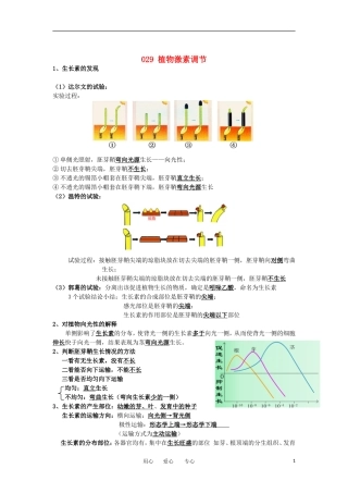 河北省广平一中高三生物总复习学案 029 植物激素调节（艺术班）