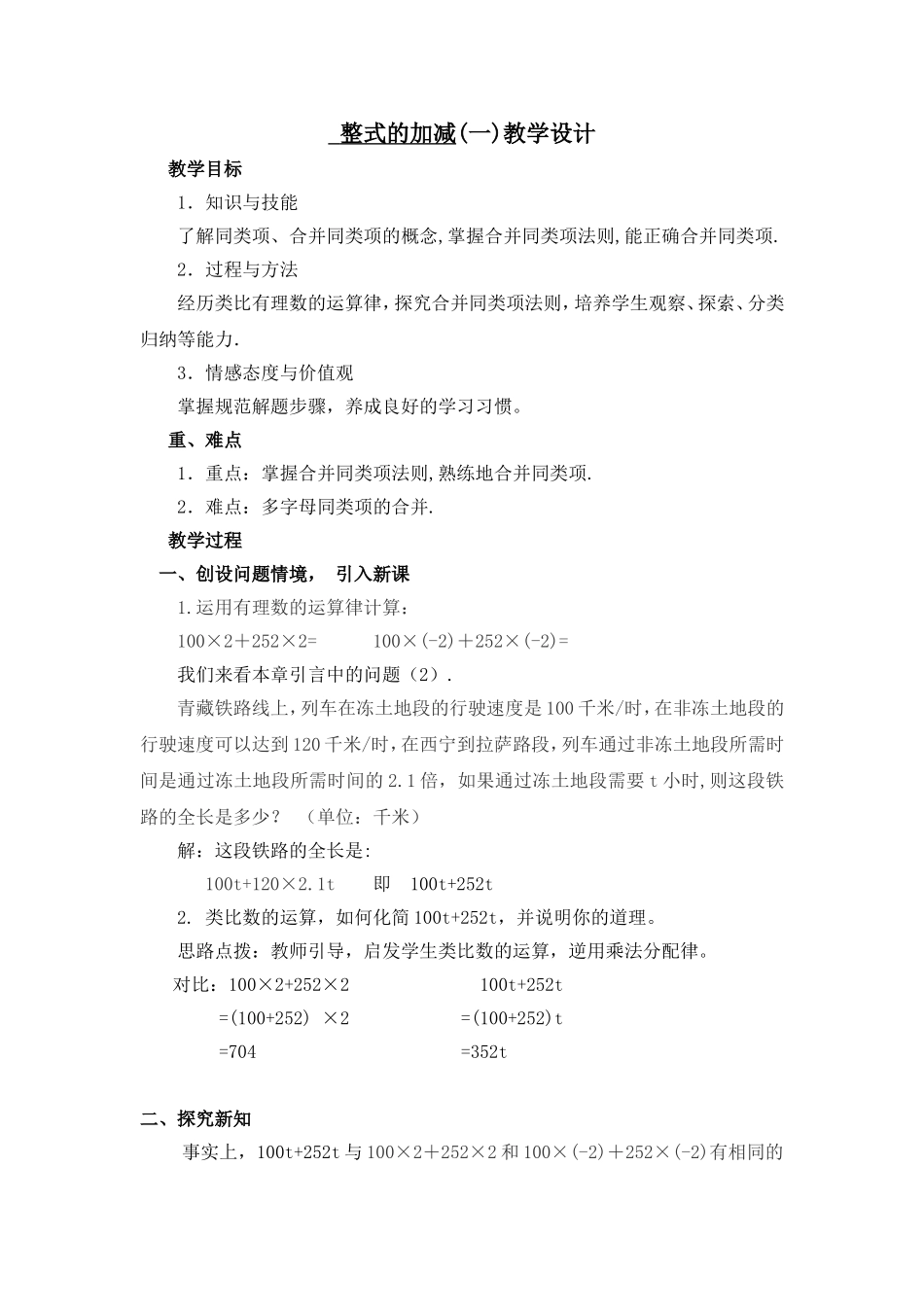 整式的加减(一)-(2)_第1页