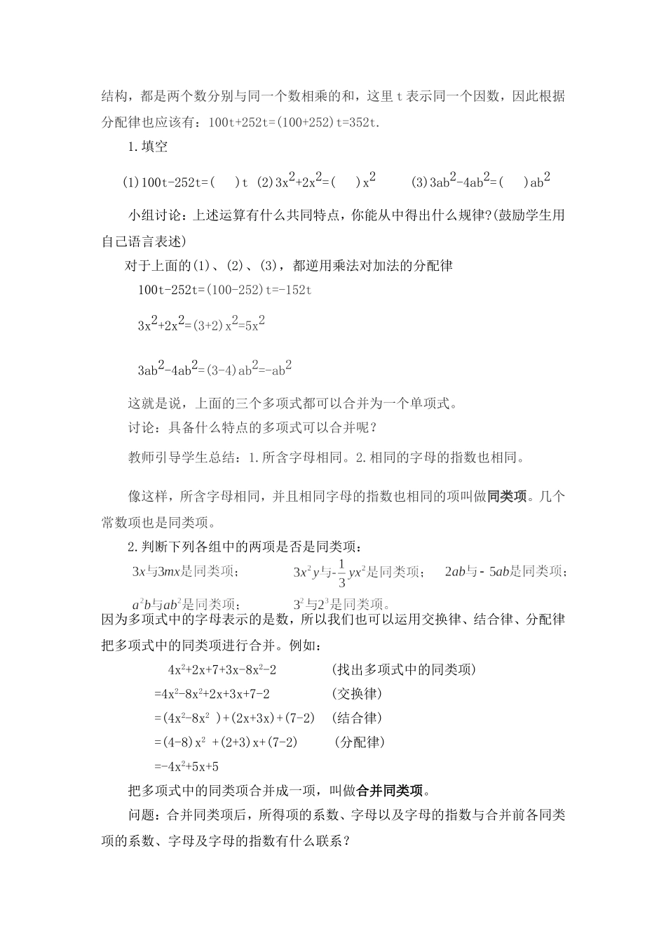 整式的加减(一)-(2)_第2页