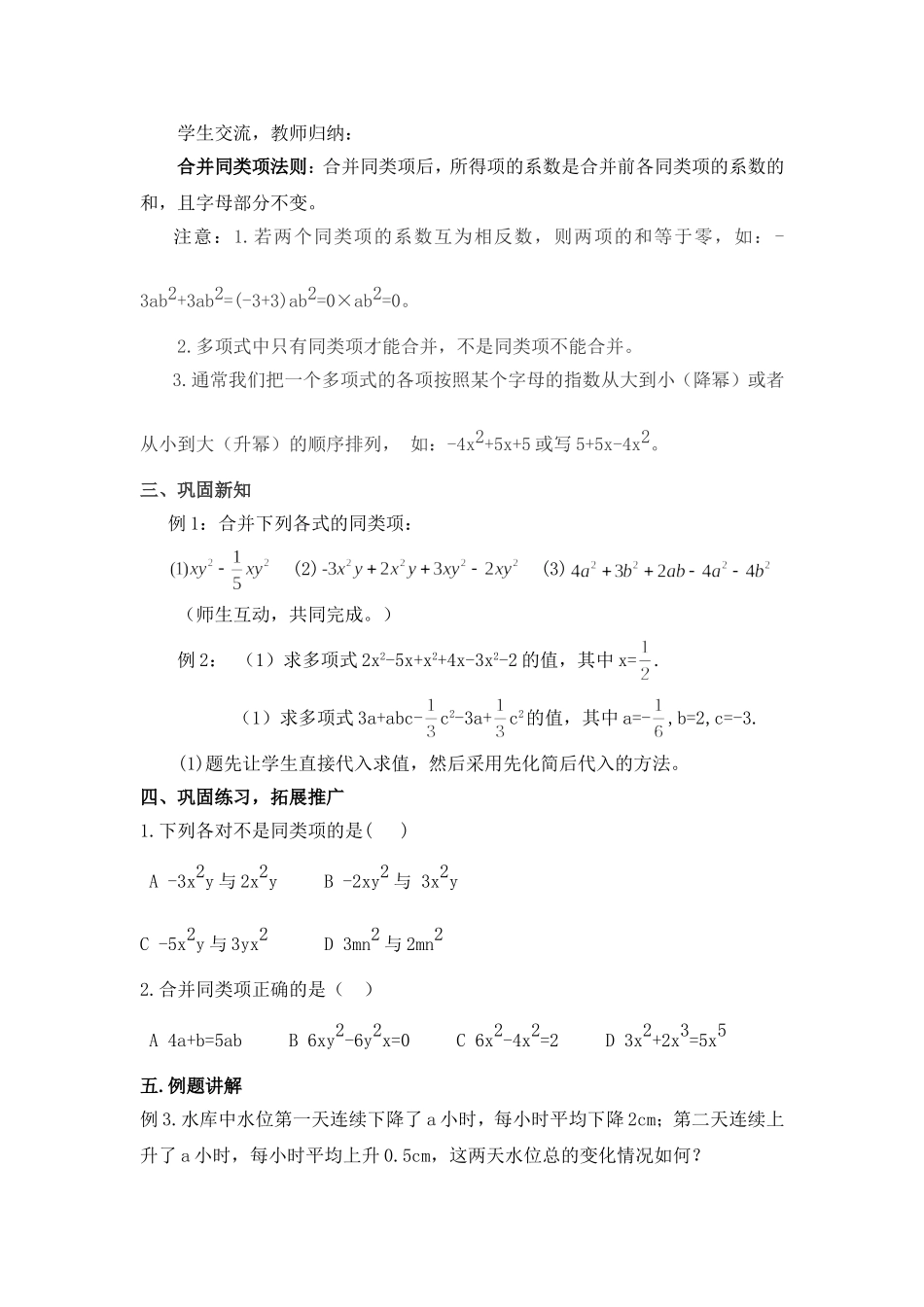 整式的加减(一)-(2)_第3页