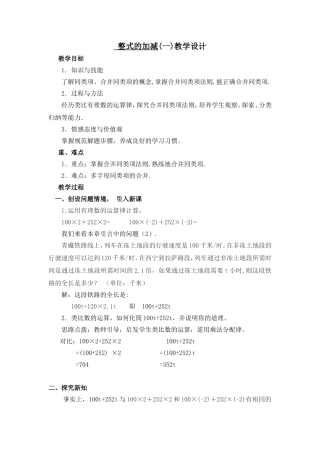 整式的加减(一)-(2)
