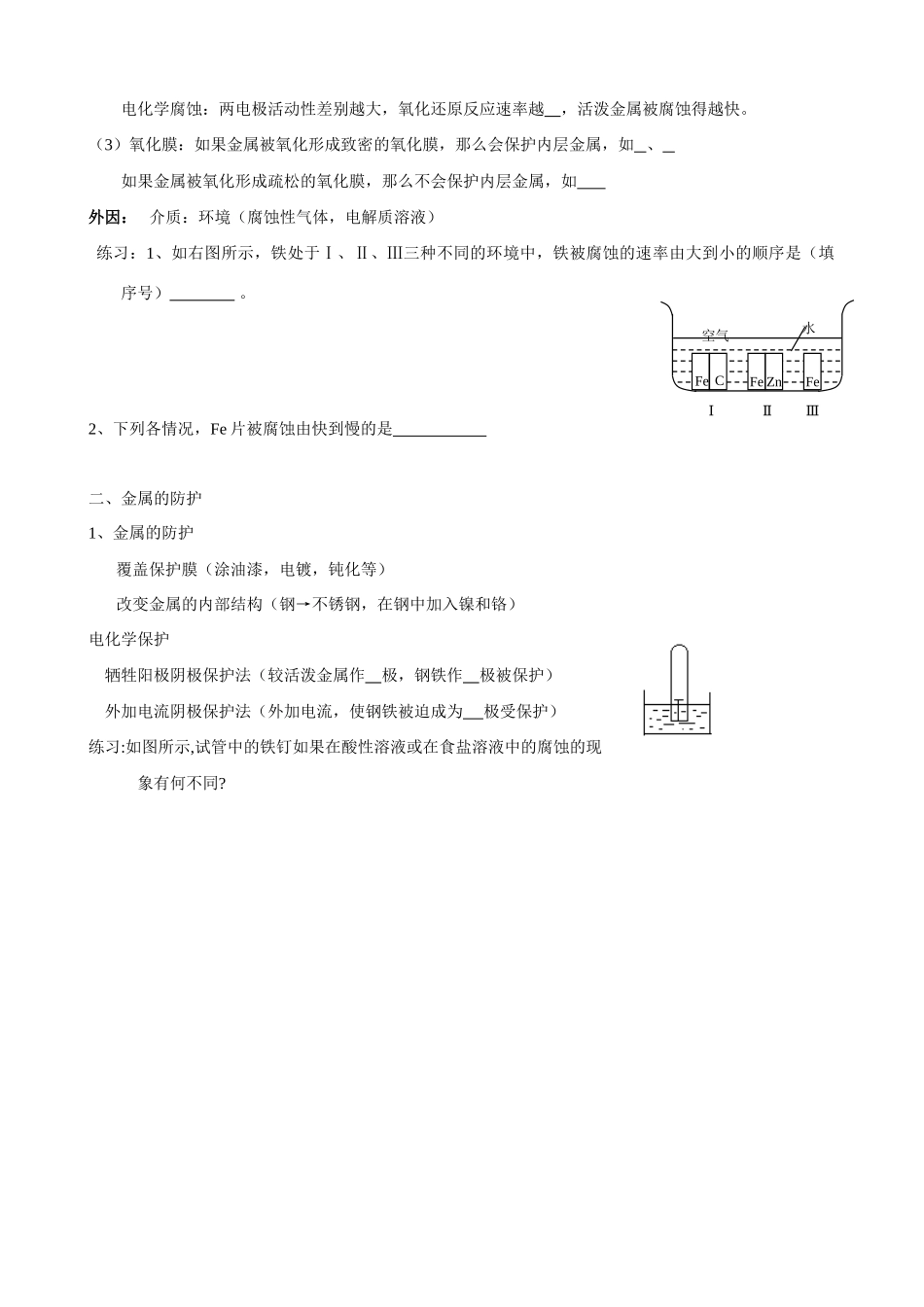 高中化学《金属的电化学腐蚀与防护》学案 新人教版选修4_第2页