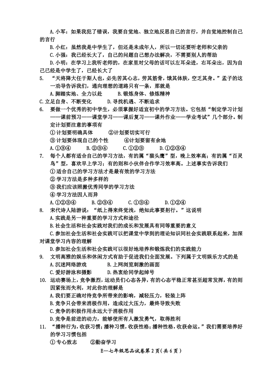 七年级上册思品期终试题及参考答案_第2页