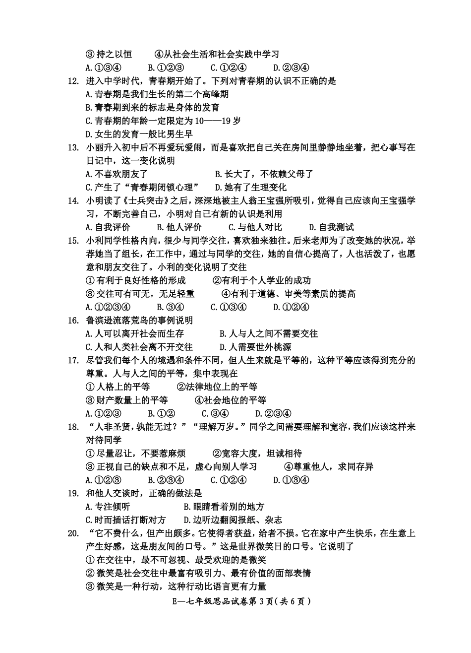 七年级上册思品期终试题及参考答案_第3页