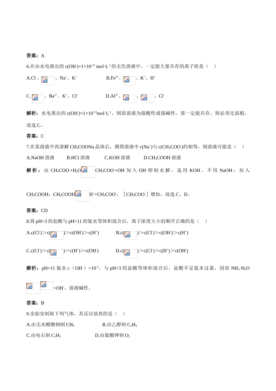 高中化学 化学反应原理模块测评（二）导学案 苏教版选修4_第2页