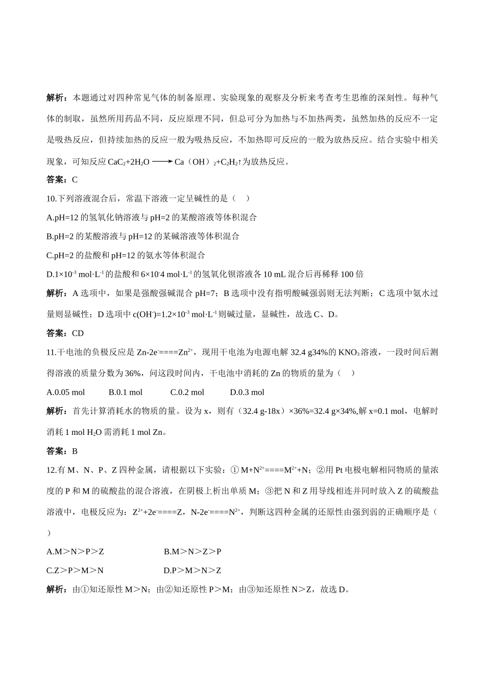 高中化学 化学反应原理模块测评（二）导学案 苏教版选修4_第3页