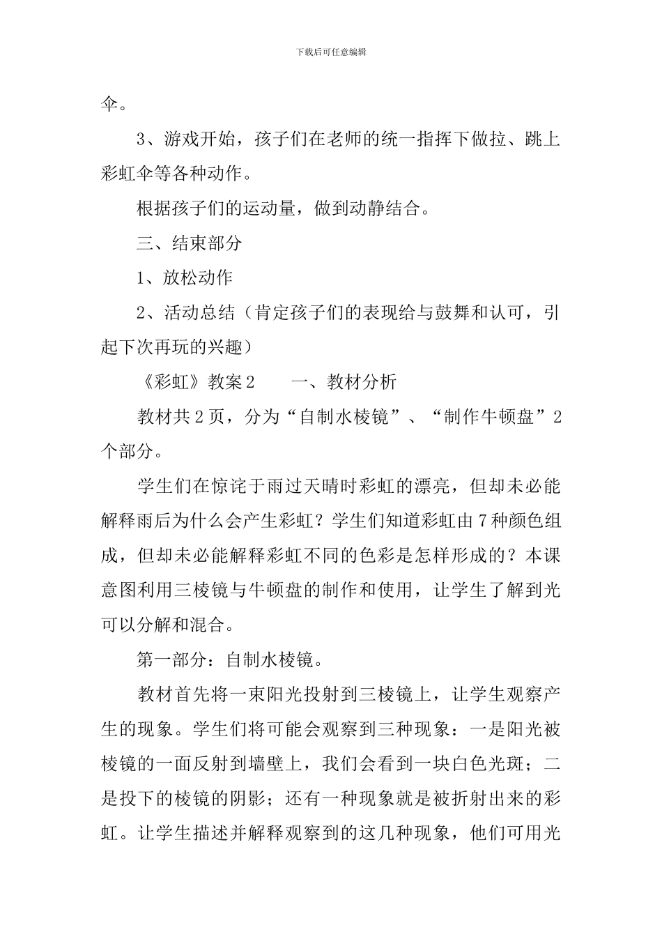 《彩虹》教案范文_第2页