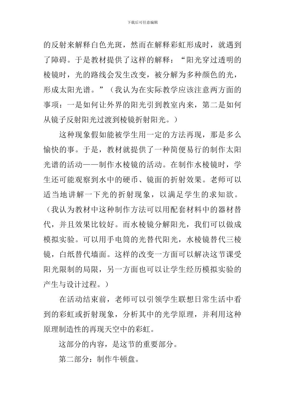 《彩虹》教案范文_第3页