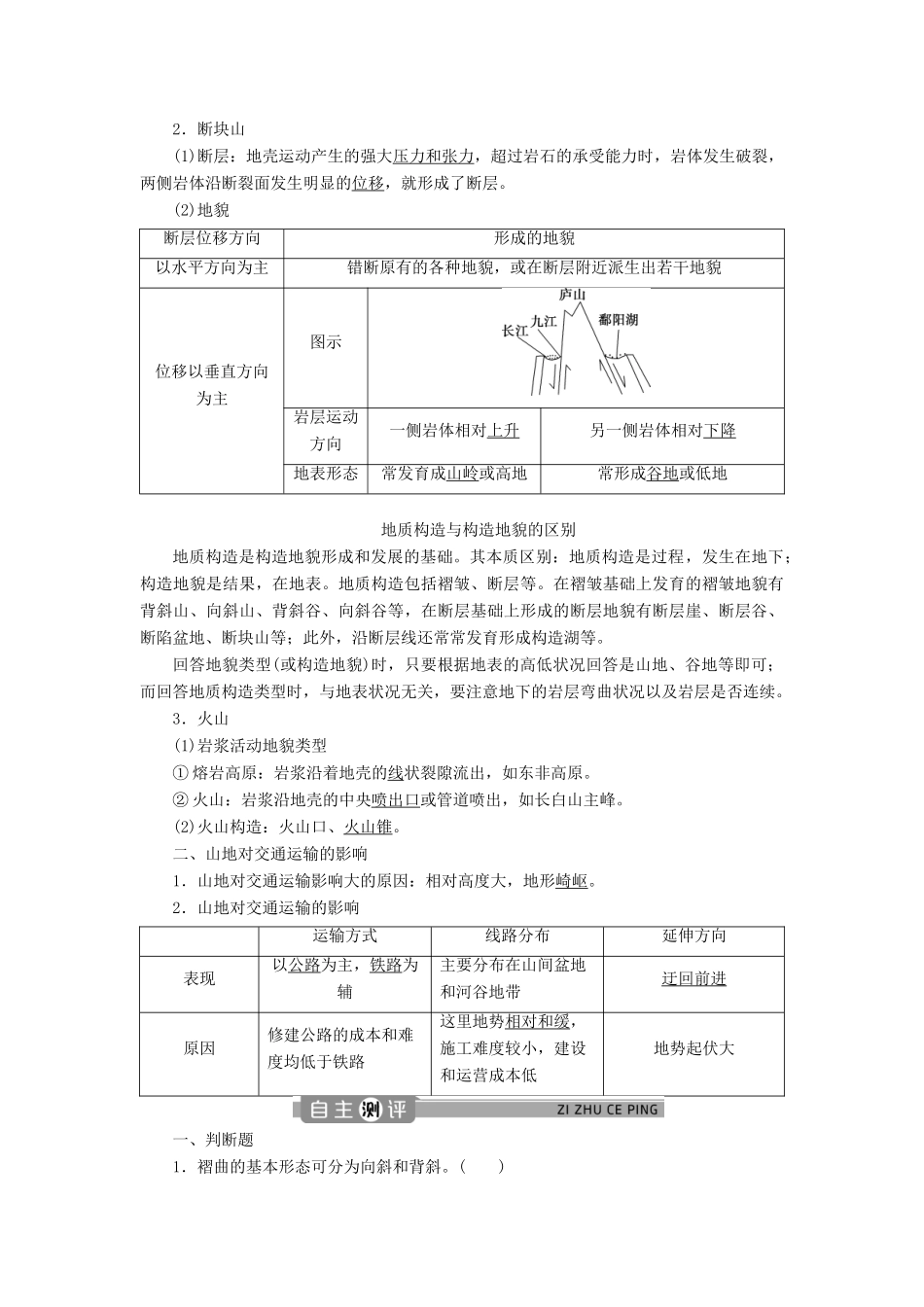 高中地理 第四章 地表形态的塑造 第九节 山地的形成学案 新人教版必修1-新人教版高一必修1地理学案_第2页