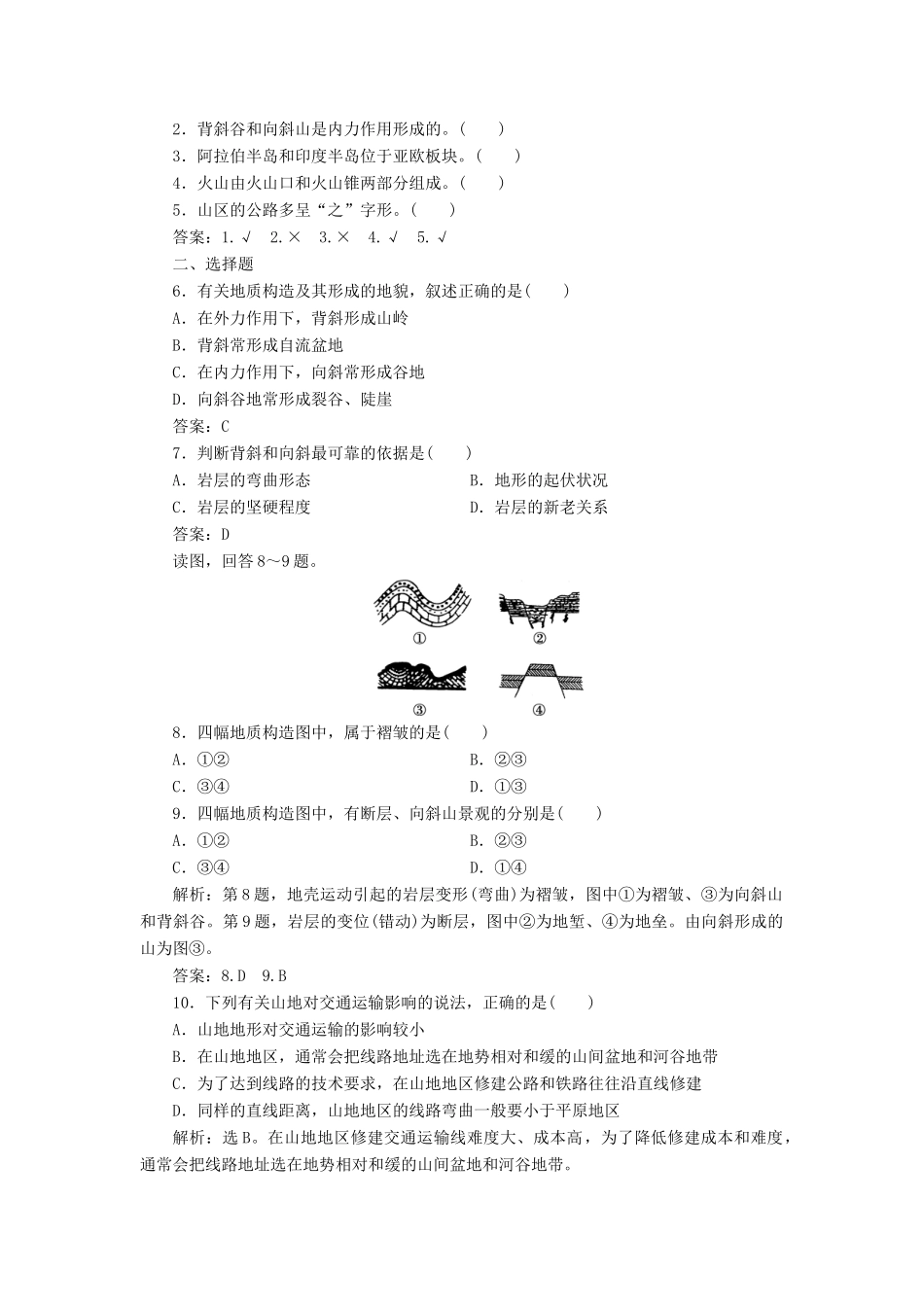 高中地理 第四章 地表形态的塑造 第九节 山地的形成学案 新人教版必修1-新人教版高一必修1地理学案_第3页
