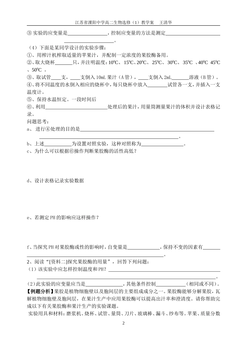 果胶酶在果汁生产中的作用_第2页