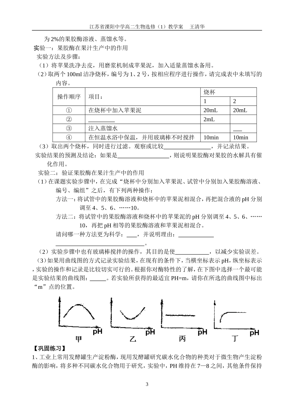 果胶酶在果汁生产中的作用_第3页