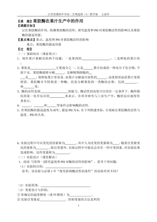果胶酶在果汁生产中的作用