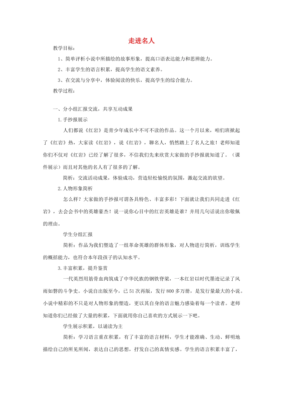 山东省龙口市秋九年级语文上册 走近名人四教案 鲁教版五四制-鲁教版五四制初中九年级上册语文教案_第1页