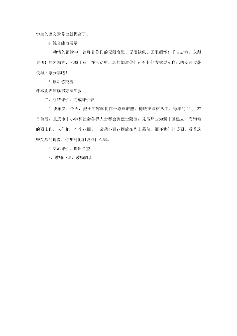 山东省龙口市秋九年级语文上册 走近名人四教案 鲁教版五四制-鲁教版五四制初中九年级上册语文教案_第2页