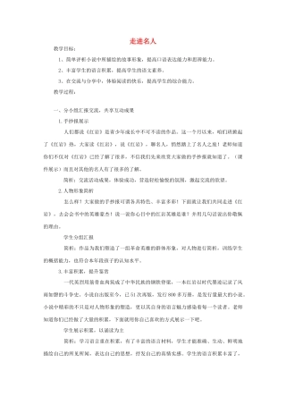 山东省龙口市秋九年级语文上册 走近名人四教案 鲁教版五四制-鲁教版五四制初中九年级上册语文教案