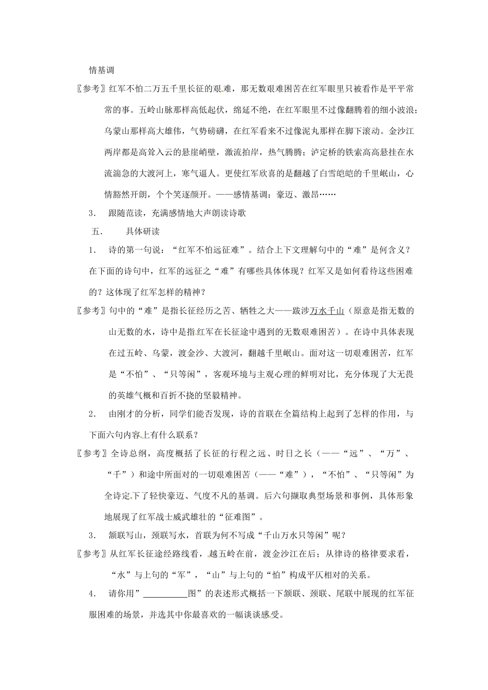 江苏省大丰市万盈二中八年级语文上册《第一课七律 长征》教案 苏教版_第3页