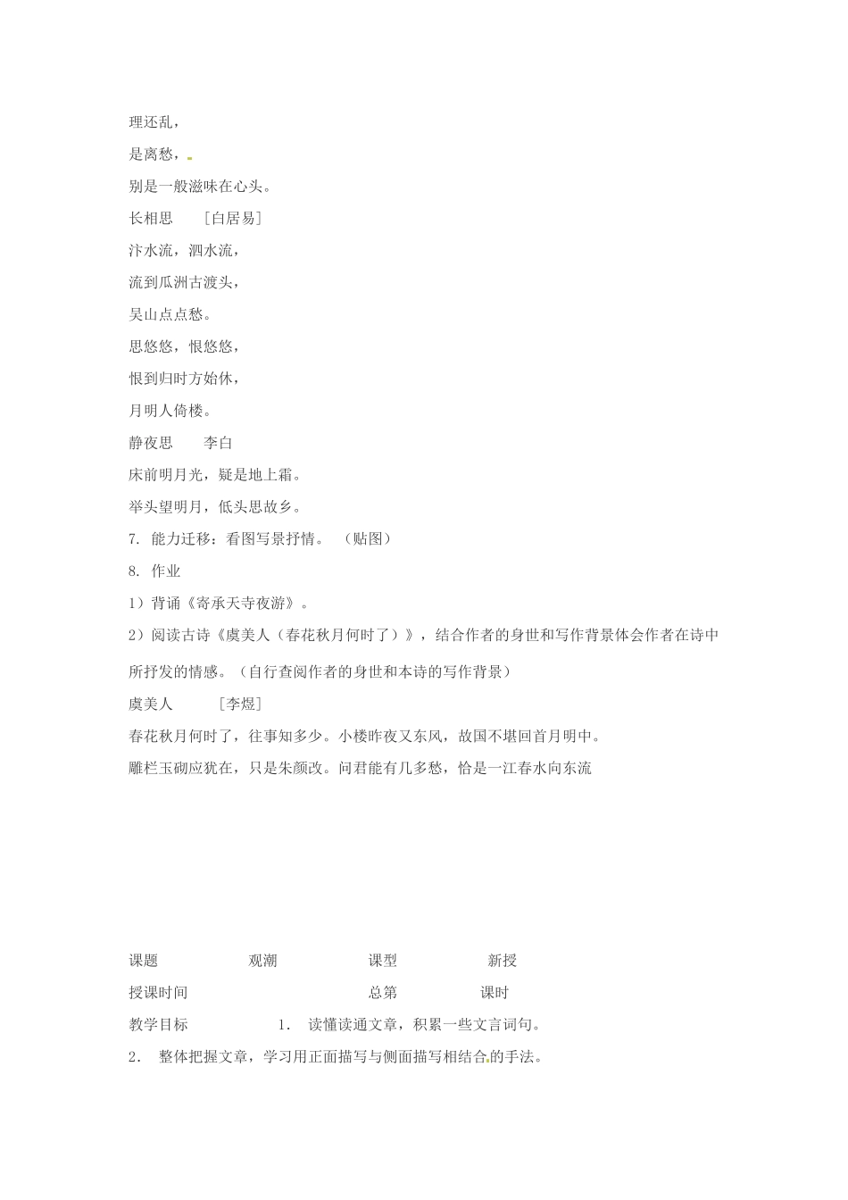 内蒙古鄂尔多斯康巴什新区第一中学八年级语文上册 记承天寺夜游教案 新人教版_第3页