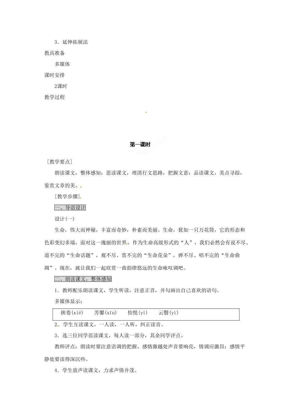 海南省万宁市思源实验学校九年级语文下册 第三单元《谈生命》第一课时教案_第2页