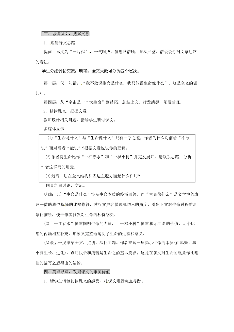 海南省万宁市思源实验学校九年级语文下册 第三单元《谈生命》第一课时教案_第3页