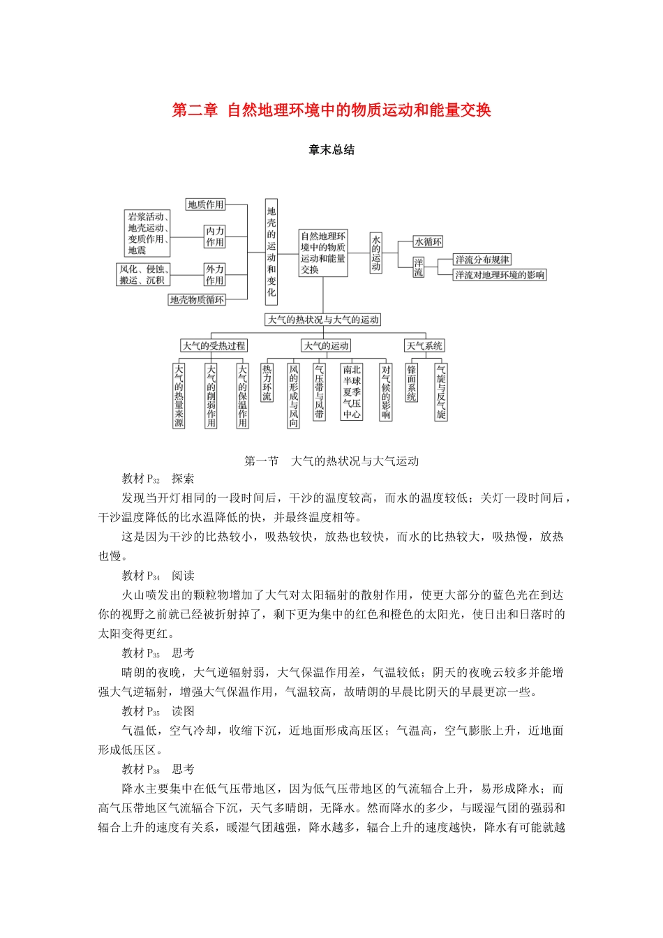 高中地理 第二章 自然地理环境中的物质运动和能量交换章末总结学案 中图版必修1-中图版高一必修1地理学案_第1页