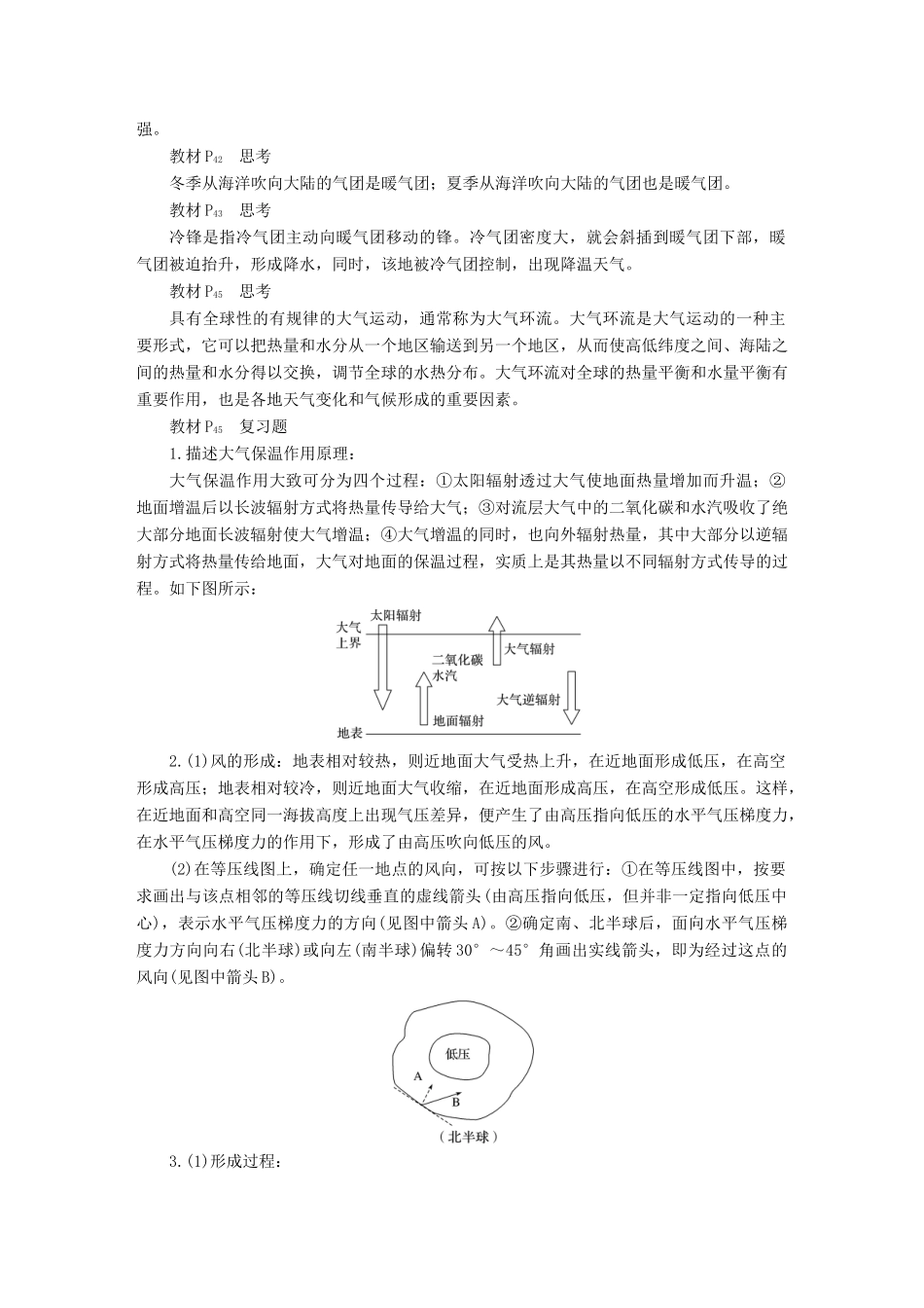 高中地理 第二章 自然地理环境中的物质运动和能量交换章末总结学案 中图版必修1-中图版高一必修1地理学案_第2页