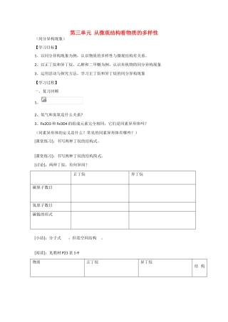 高中化学：1.3.2 从微观结构看物质的多样性 ——同分异构现象学案苏教版必修2