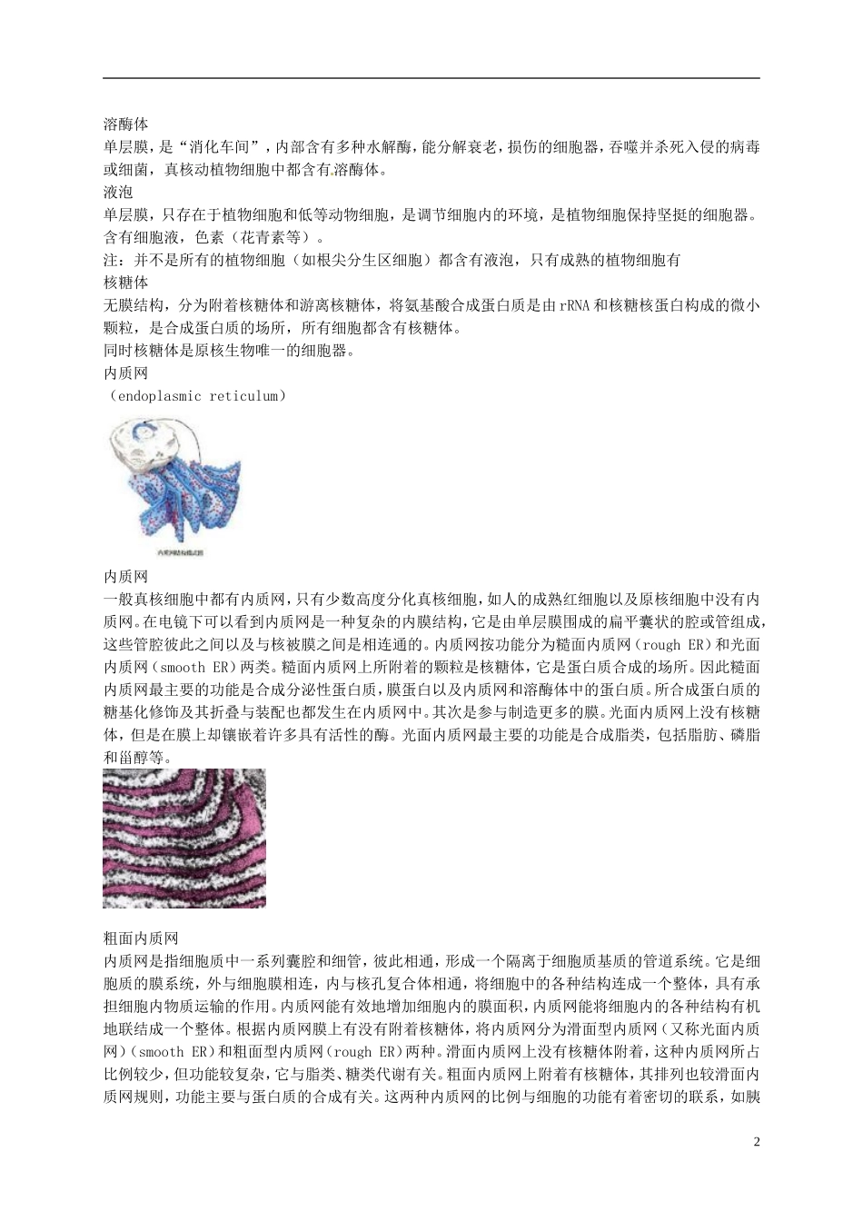 河南省新安县第一高级中学高中生物《细胞器系统内的分工合作》问题导读解决评价单 新人教版必修1_第2页