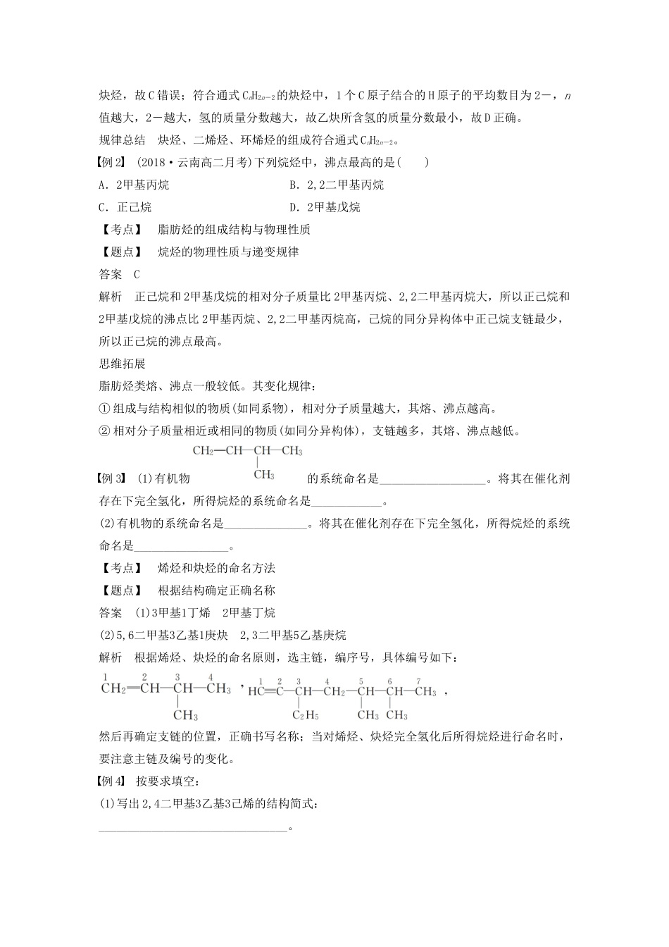 高中化学 第1章 有机化合物的结构与性质 烃 第3节 第1课时 烃的概述学案 鲁科版选修5-鲁科版高中选修5化学学案_第3页