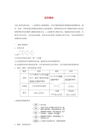 高中化学 第1章 有机化合物的结构与性质 烃 第3节 第1课时 烃的概述学案 鲁科版选修5-鲁科版高中选修5化学学案