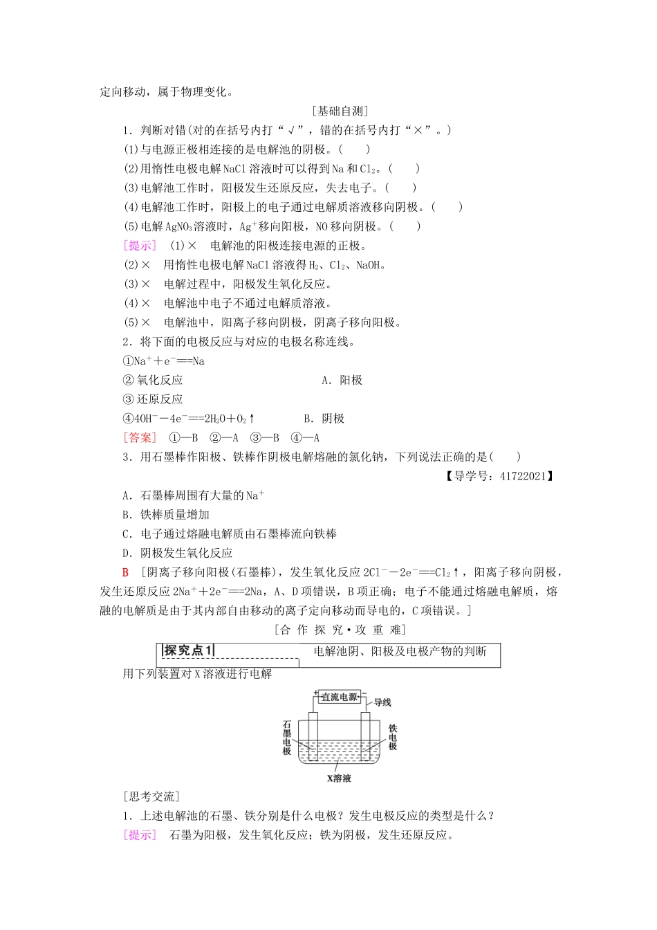 高中化学 第1章 化学反应与能量转化 第2节 电能转化为化学能——电解 第1课时 电解的原理学案 鲁科版选修4-鲁科版高二选修4化学学案_第2页