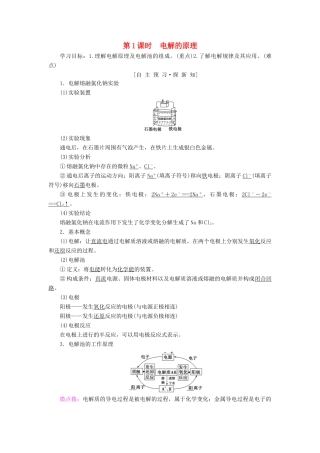 高中化学 第1章 化学反应与能量转化 第2节 电能转化为化学能——电解 第1课时 电解的原理学案 鲁科版选修4-鲁科版高二选修4化学学案