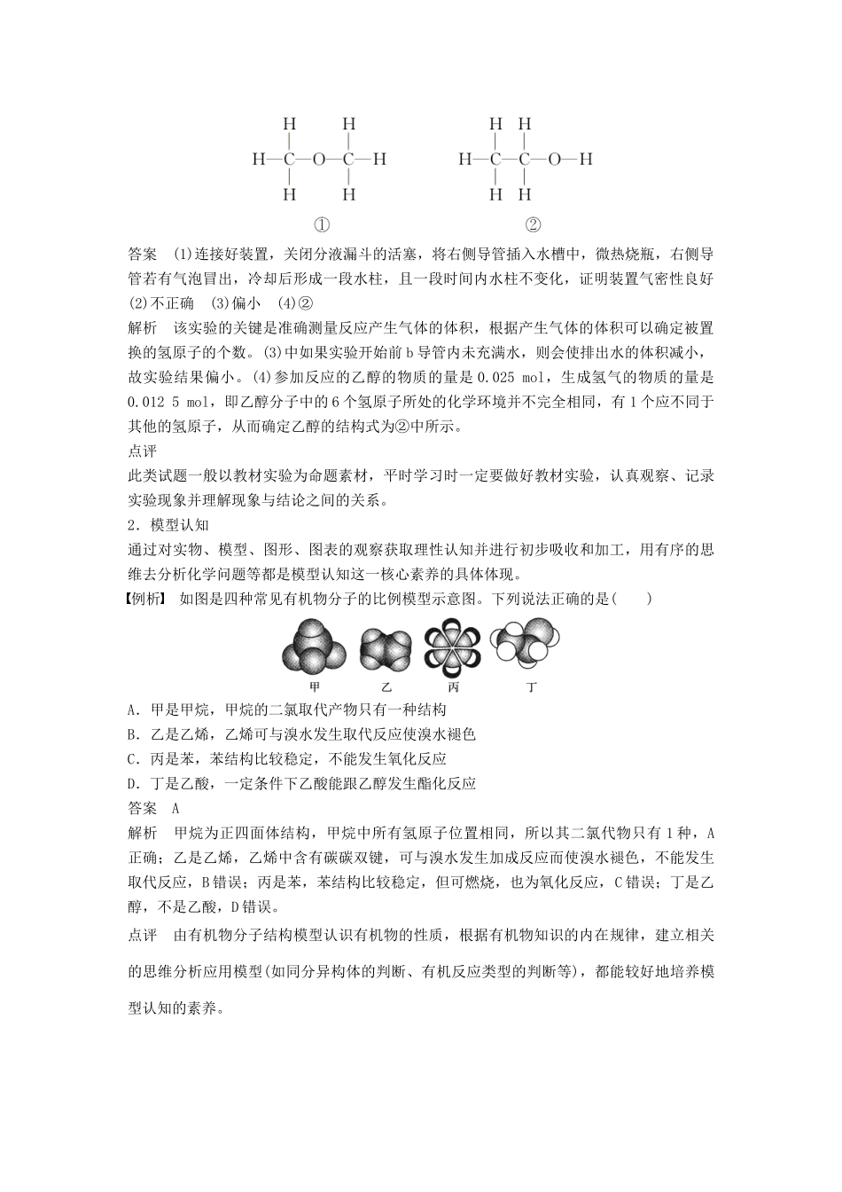高中化学 第三章 有机化合物本章知识体系构建与核心素养解读学案 新人教版必修2-新人教版高一必修2化学学案_第2页