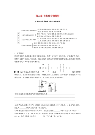 高中化学 第三章 有机化合物本章知识体系构建与核心素养解读学案 新人教版必修2-新人教版高一必修2化学学案