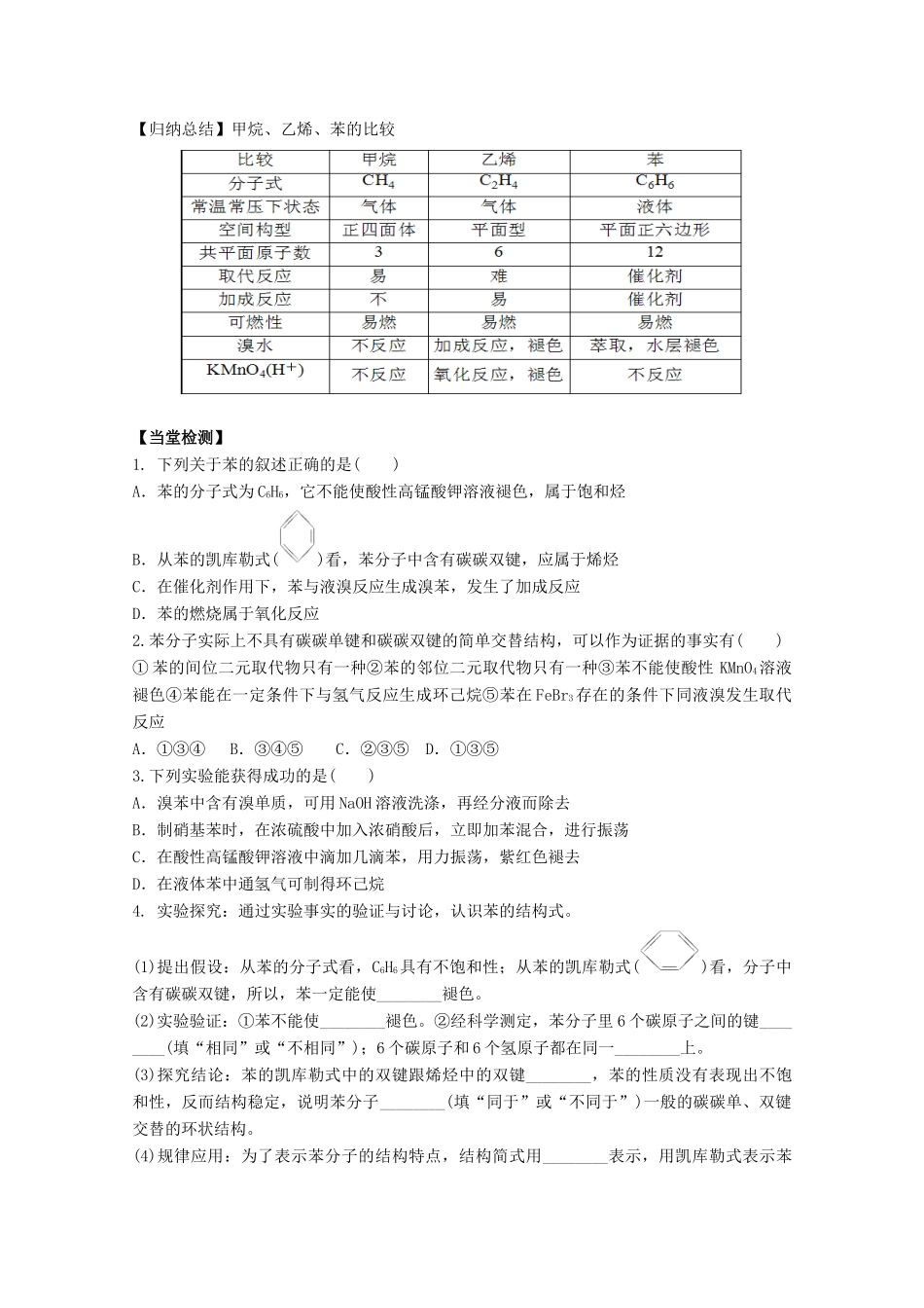高中化学 第3章 第2节 来自石油和煤的两种基本化工原料（第2课时）学案 新人教版必修2-新人教版高一必修2化学学案_第3页