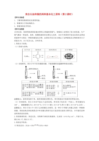 高中化学 第3章 第2节 来自石油和煤的两种基本化工原料（第2课时）学案 新人教版必修2-新人教版高一必修2化学学案