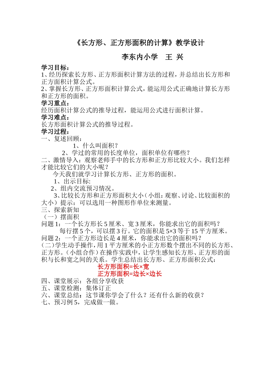 人教2011版小学数学三年级长方形-正方形面积的计算-(3)_第1页