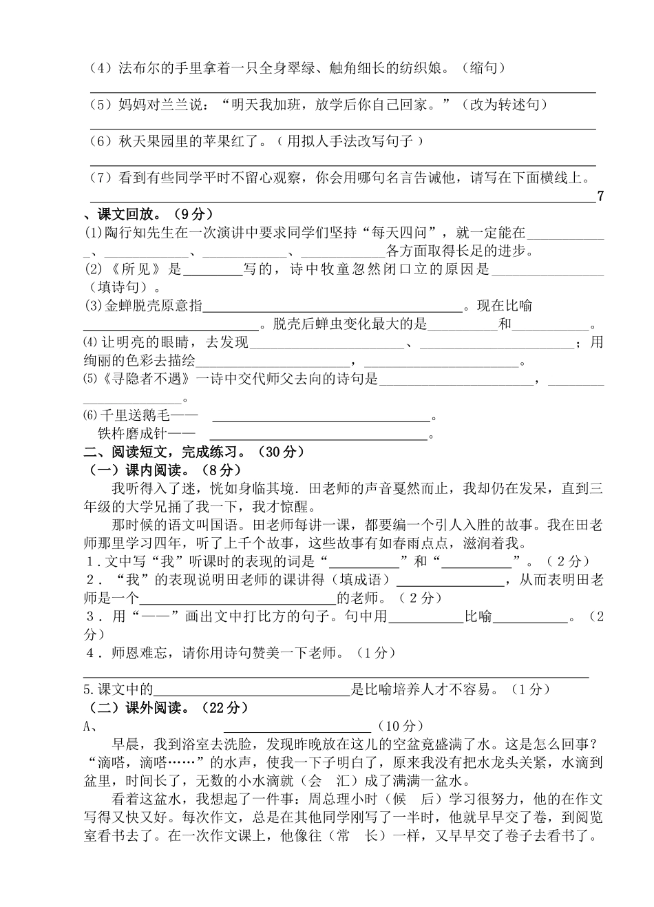 2018年秋苏教版五年级语文上册第一次月考试卷_第2页