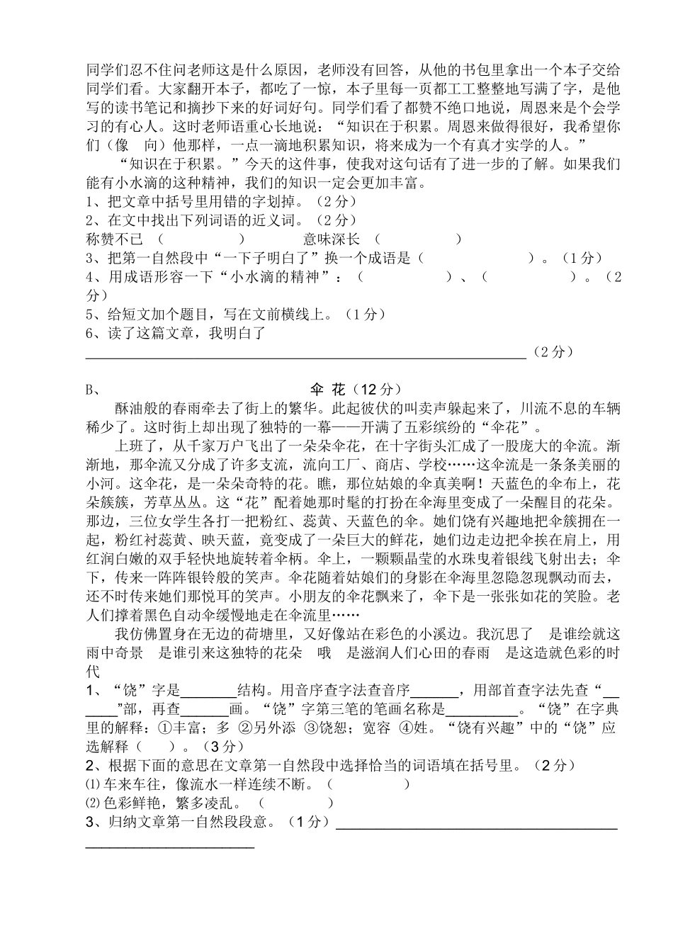 2018年秋苏教版五年级语文上册第一次月考试卷_第3页