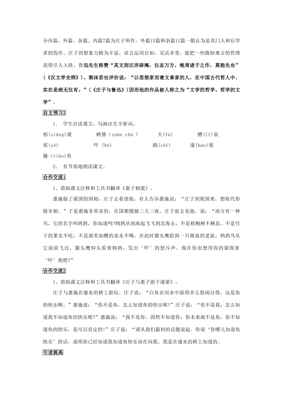 四川省中江县兴隆中学九年级语文下册 第20课《庄子》故事两则教案 新人教版_第2页