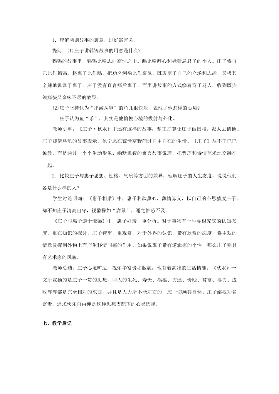 四川省中江县兴隆中学九年级语文下册 第20课《庄子》故事两则教案 新人教版_第3页