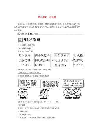高中化学 第四章 物质结构 元素周期律 第三节 化学键 第二课时 共价键学案 新人教版必修第一册-新人教版高一第一册化学学案