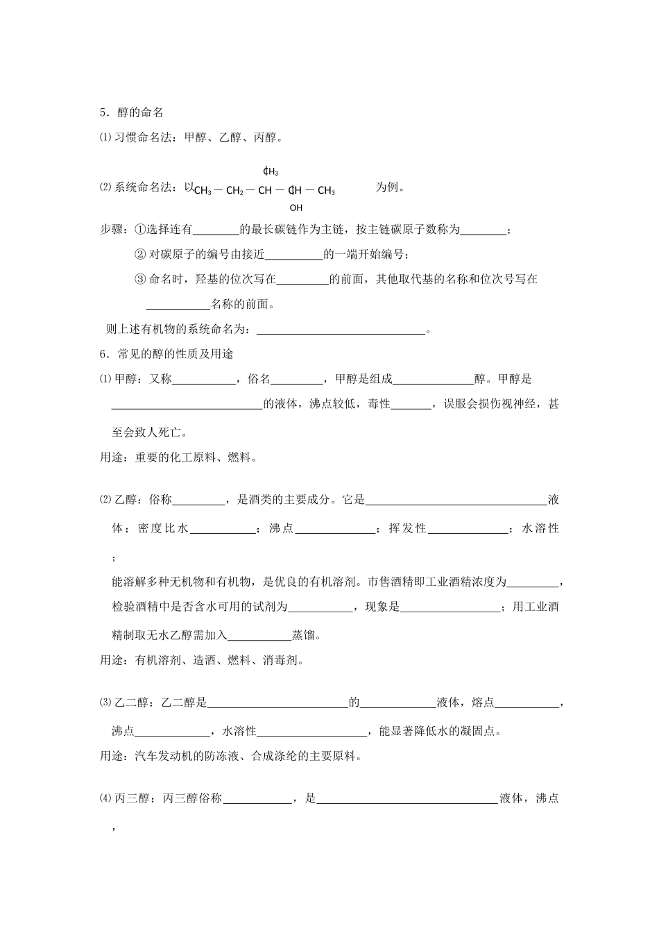 高中化学《醇和酚 醇》学案1 鲁科版选修5_第2页
