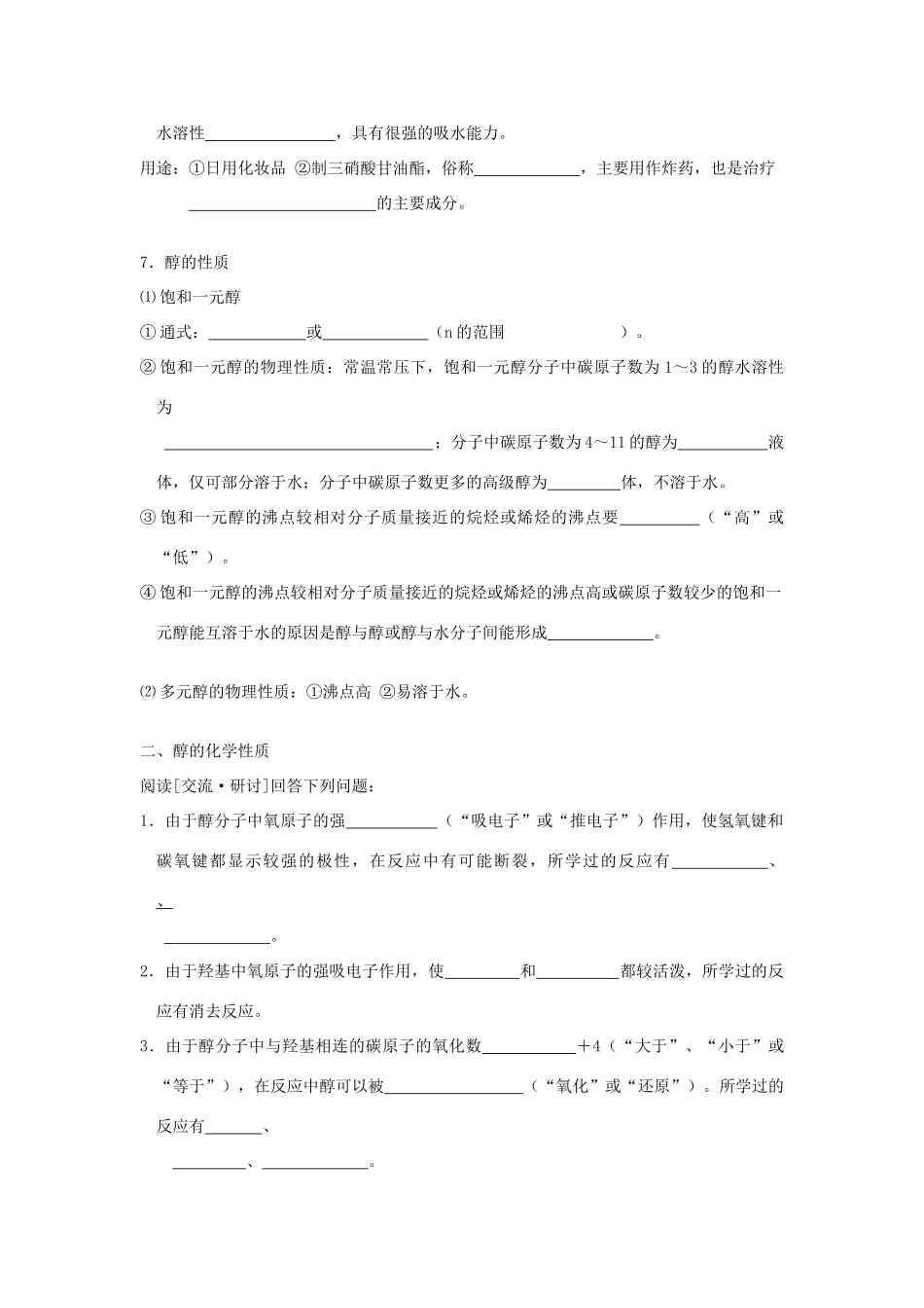 高中化学《醇和酚 醇》学案1 鲁科版选修5_第3页